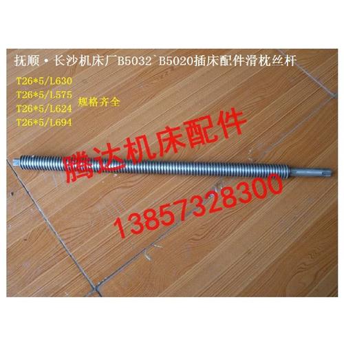 抚顺长沙机床厂B5032/B5020插床配件详解 2102A滑枕丝杆与T26×5丝杠的选配与维护